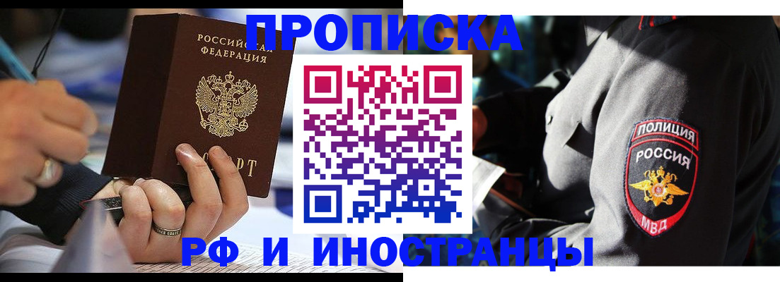 временная регистрация гарантия в Фурманове