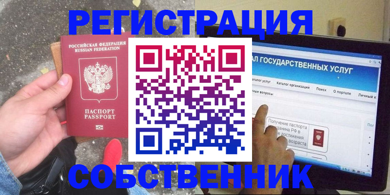 временная регистрация купить в Фурманове