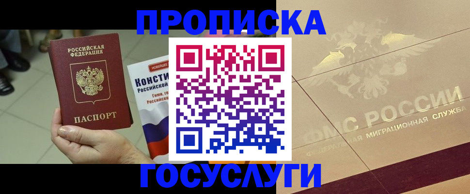 временная регистрация для школы в Фурманове