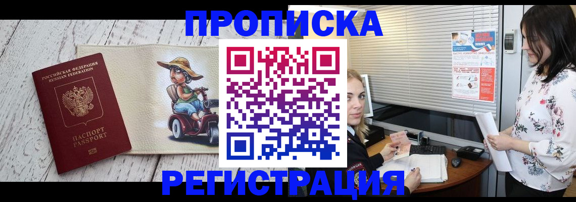 временная регистрация для всех в Фурманове