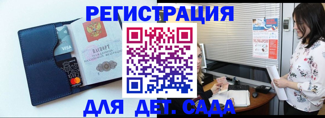 регистрация для дет. сада в Фурманове